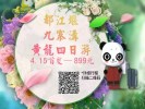 阿宝西游记-(熊猫乐园、都江堰、黄龙 、九寨沟)汽车团4日游