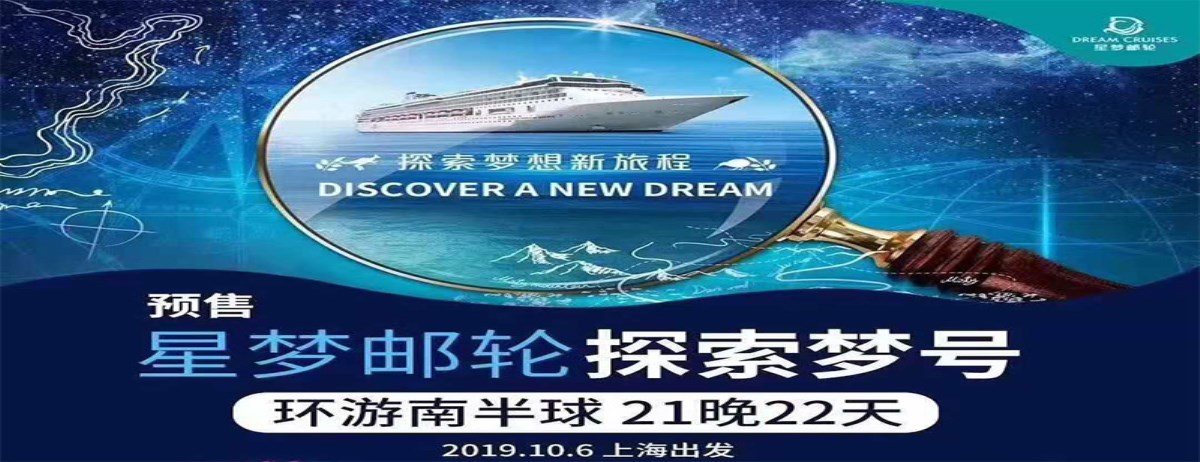 星梦邮轮.jpg