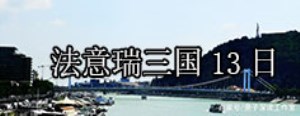热销主题广告位1